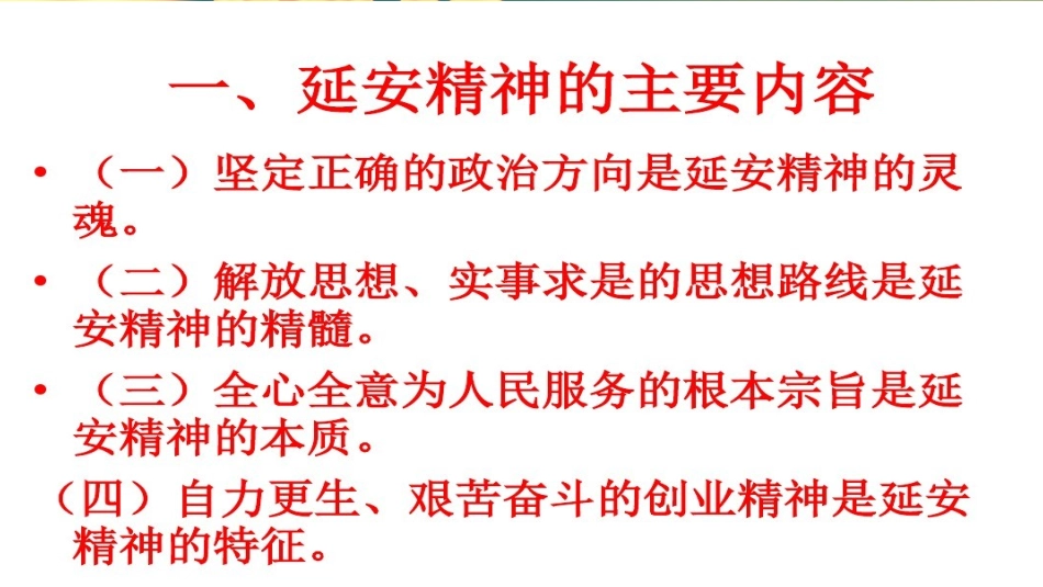 延安精神进校园-主题班会.pptx_第3页