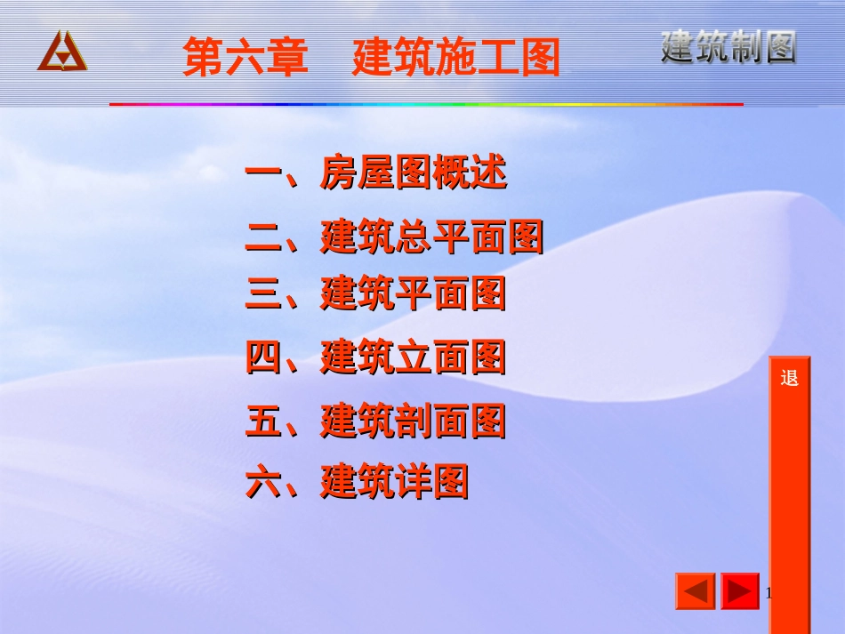 建筑施工图识图--(建筑师必备).ppt_第1页