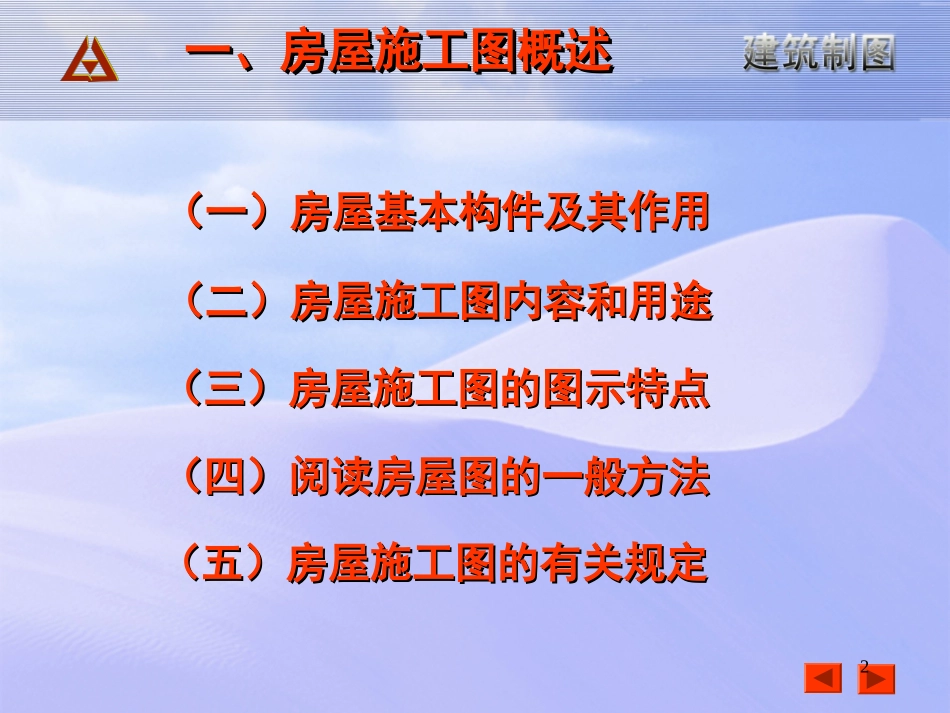 建筑施工图识图--(建筑师必备).ppt_第2页