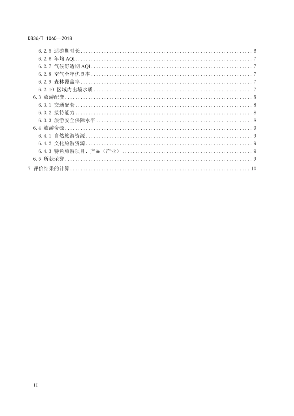 DB36T 1060-2018 天然氧吧评定规范.pdf_第3页