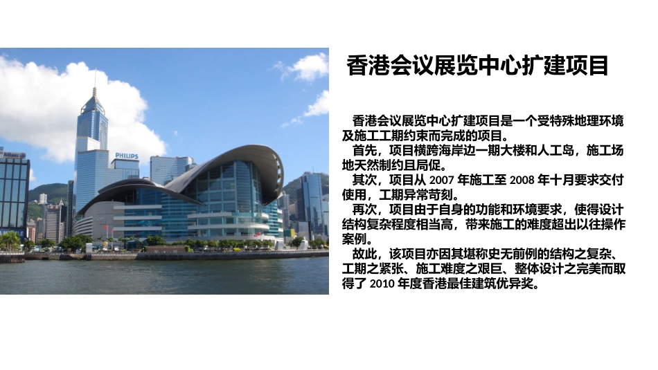 建筑结构选型案例分析.pptx_第2页