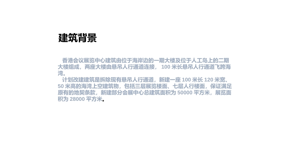 建筑结构选型案例分析.pptx_第3页