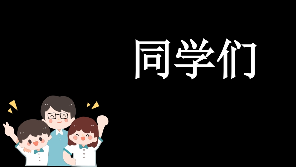 开学安全抖音快闪ppt模板.pptx_第2页