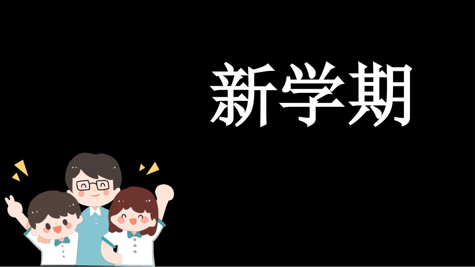 开学安全抖音快闪ppt模板.pptx_第3页