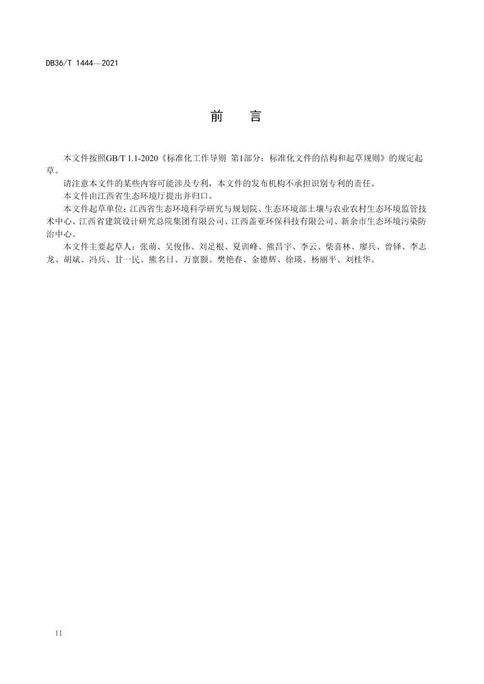 DB36T 1444-2021 农村生活污水处理工程施工与竣工验收技术指南（试行）.pdf_第3页