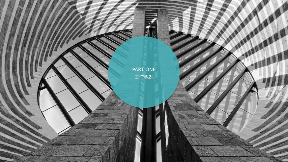 建筑设计风格工作汇报模板.pptx_第2页