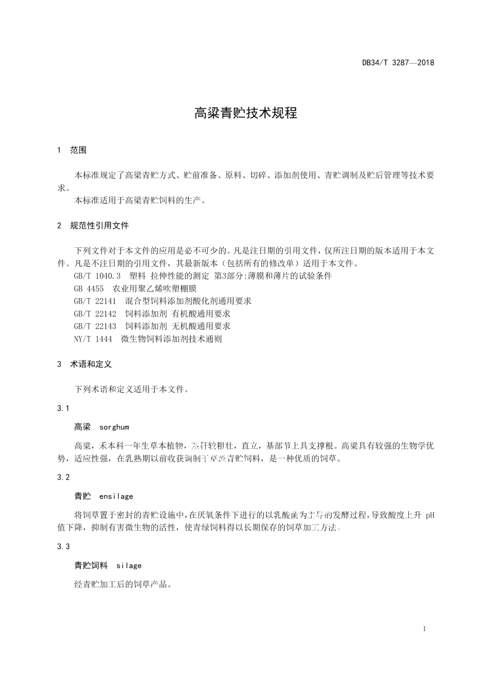 DB34T 3287-2018 高梁青贮技术规程.pdf_第3页