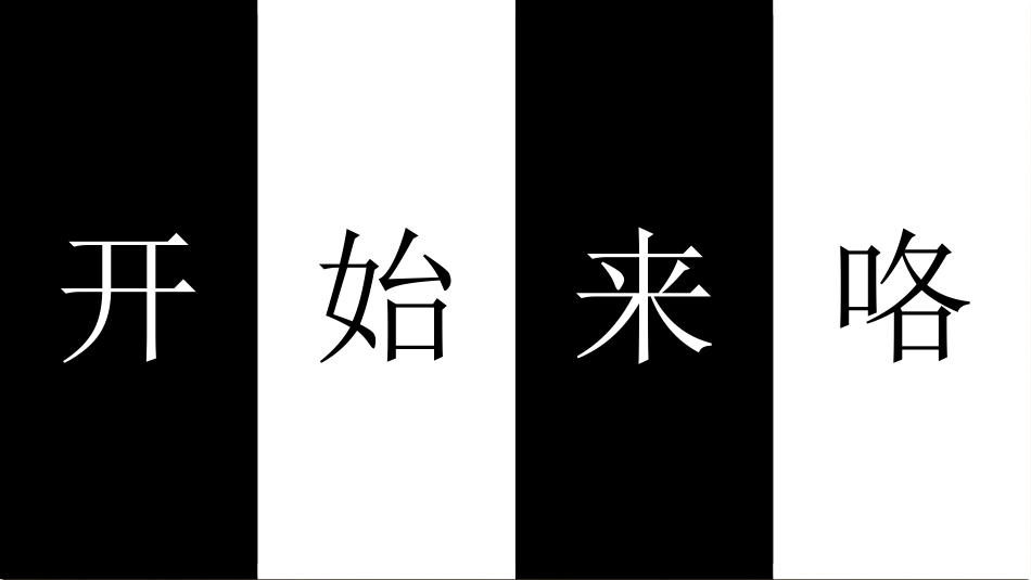 开学抖音快闪开场班会家长会ppt模板.pptx_第2页