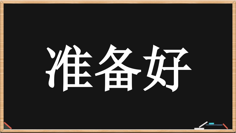 开学抖音快闪开场班会家长会ppt模板.pptx_第3页
