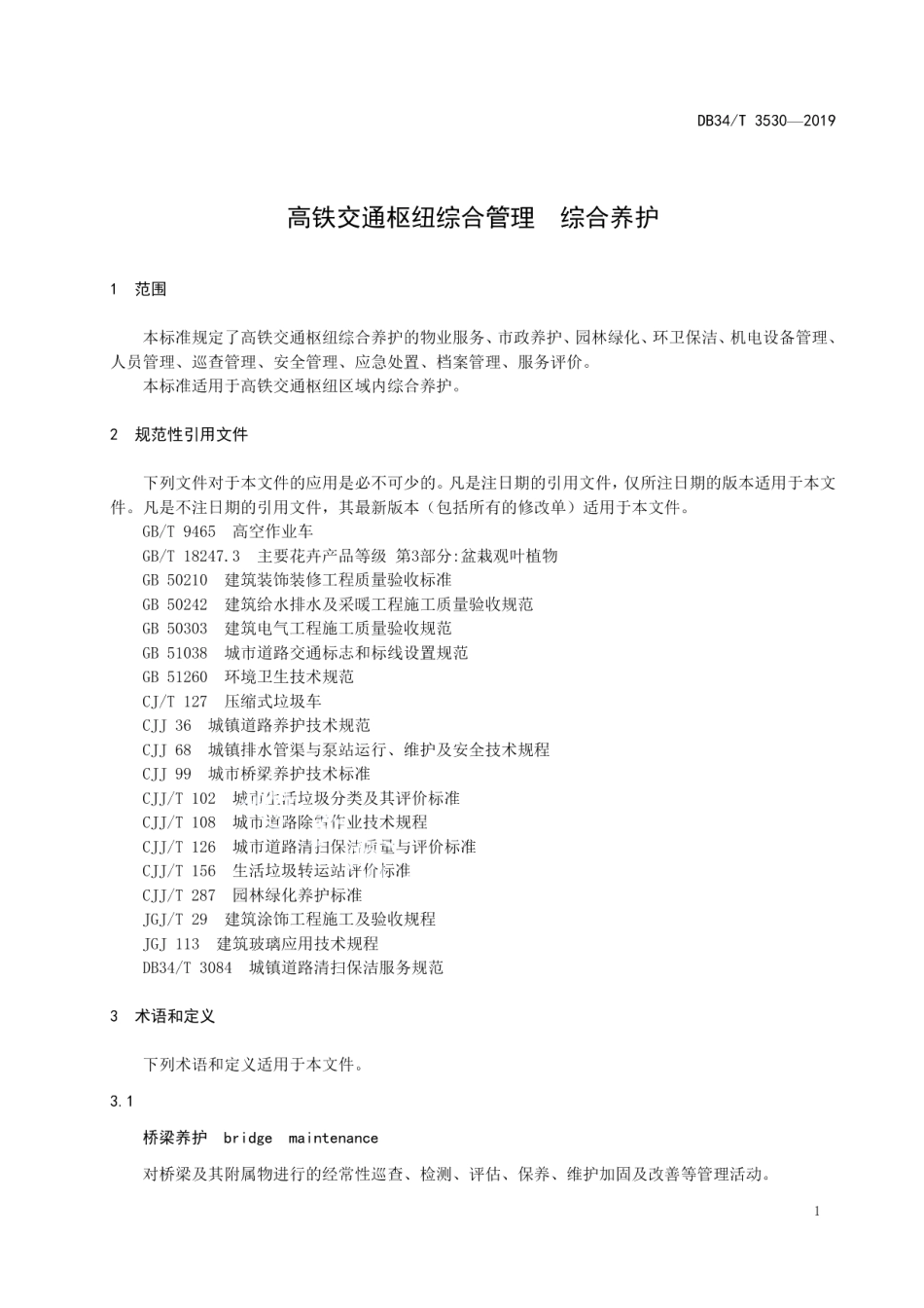 DB34T 3530-2019 高铁交通枢纽综合管理综合养护.pdf_第3页