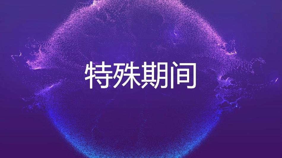 开学第一课抖音快闪班会PPT.pptx_第2页