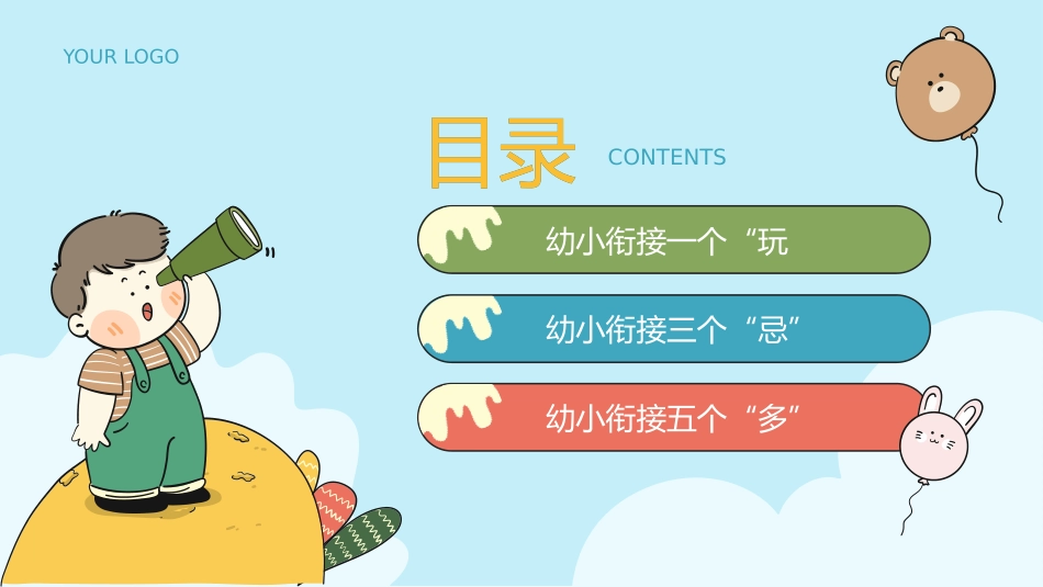幼升小家长会 PPT.pptx_第2页