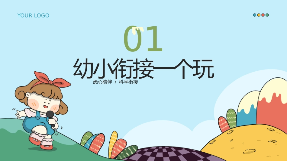 幼升小家长会 PPT.pptx_第3页