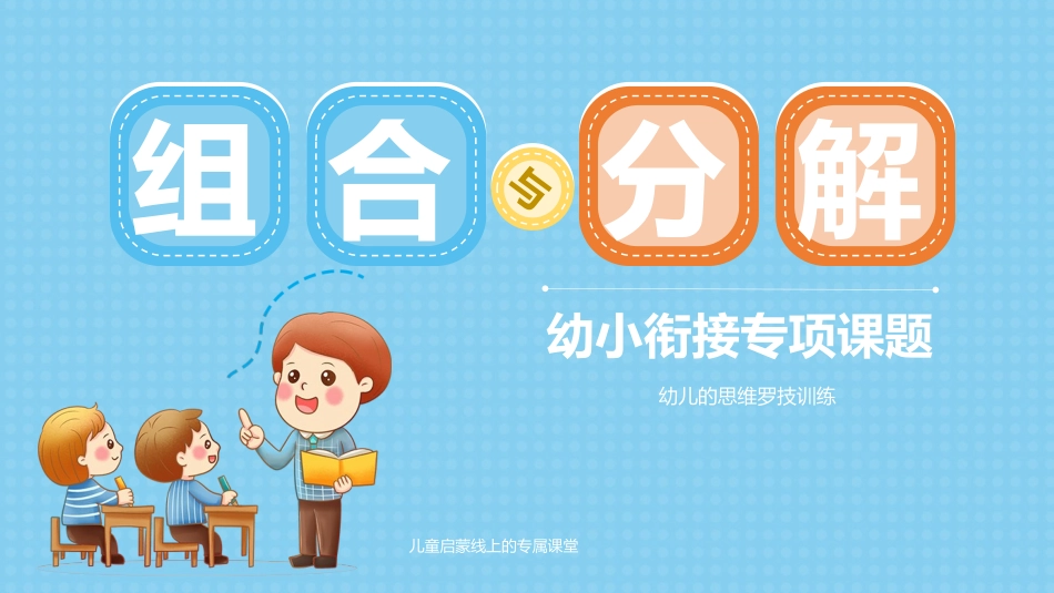 幼小衔接专项课题.pptx_第1页