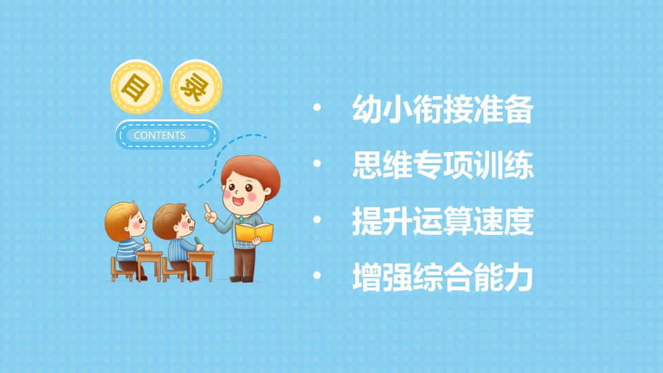 幼小衔接专项课题.pptx_第2页