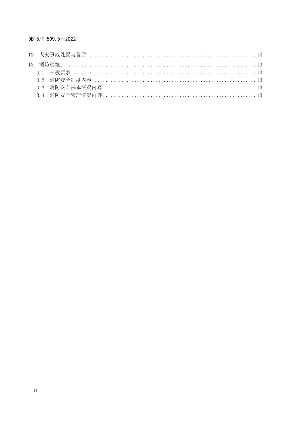 DB15T 509.5—2022 公共场所消防安全管理 第5部分：学校.pdf_第3页