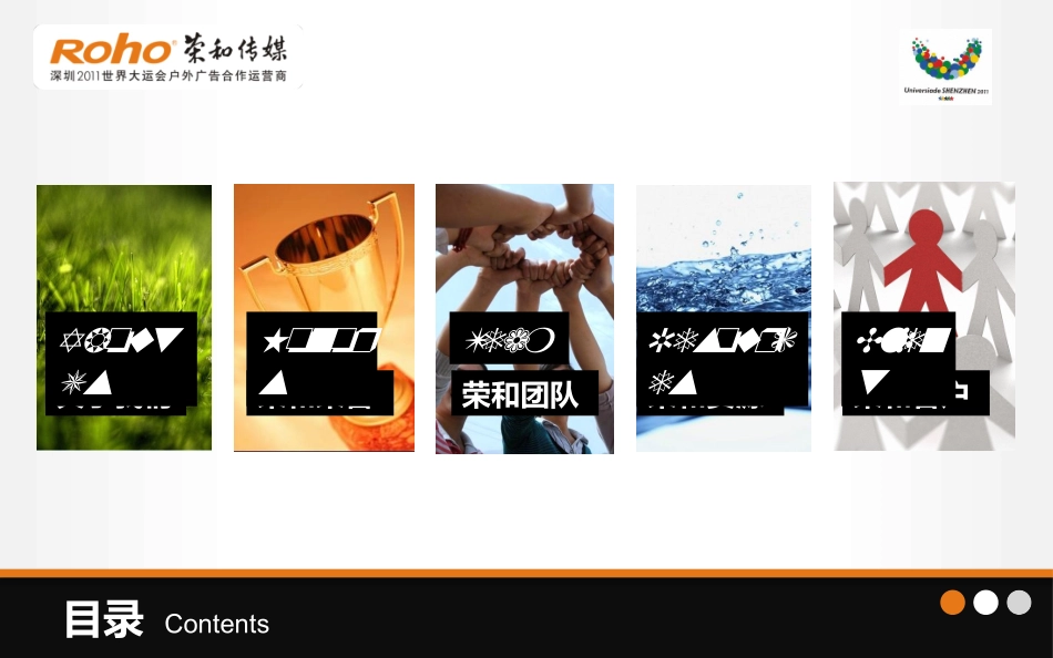 广告传媒公司简介介绍PPT.pptx_第2页