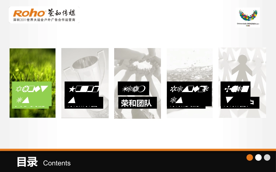 广告传媒公司简介介绍PPT.pptx_第3页