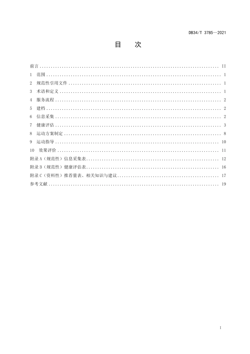 DB34T 3785-2021 运动促进健康服务技术规范.pdf_第2页