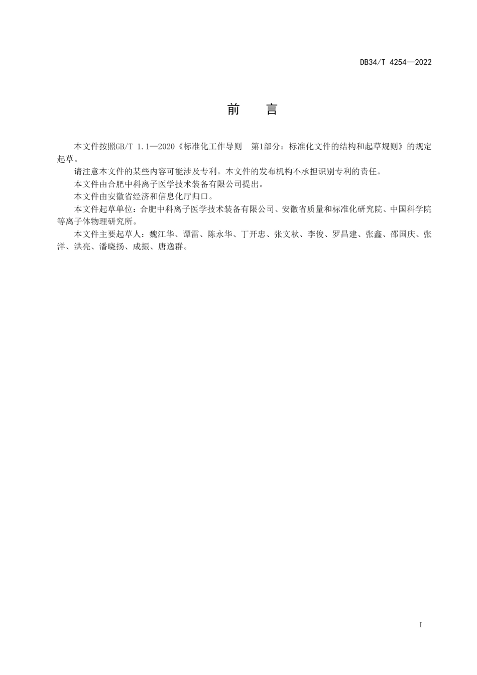 DB34T 4254-2022 超导回旋加速器 安装管理规范.pdf_第2页