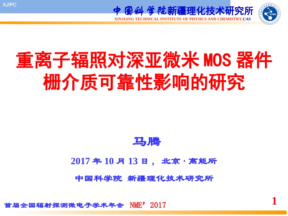 形成了辐射潜在损伤-Indico.ppt_第1页