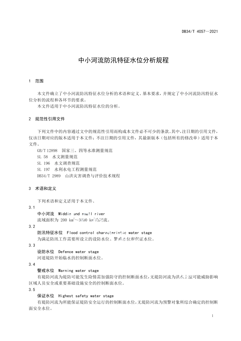 DB34T 4057-2021 中小河流防汛特征水位分析规程.pdf_第3页