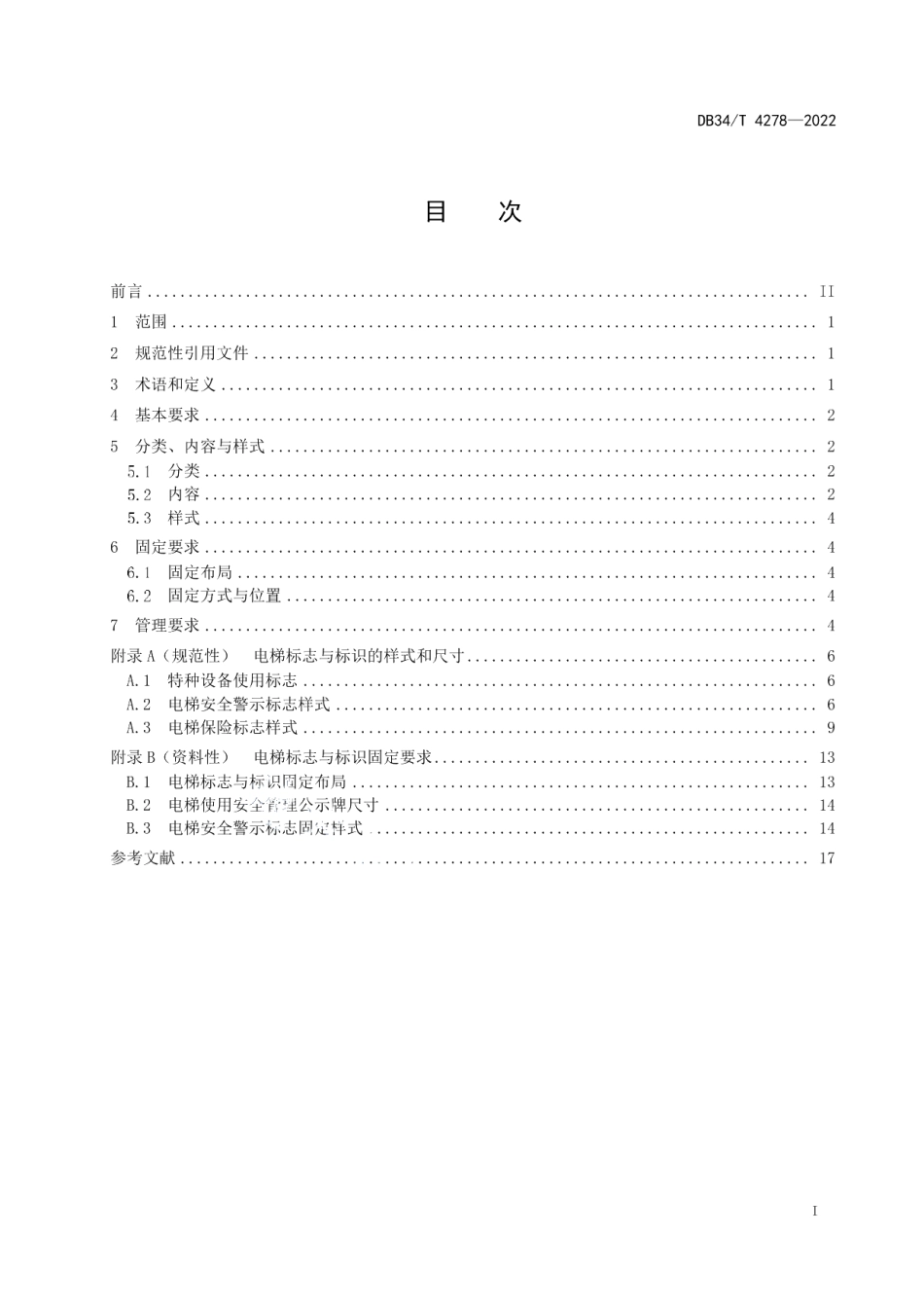 DB34T 4278-2022 电梯使用安全标志与标识.pdf_第2页