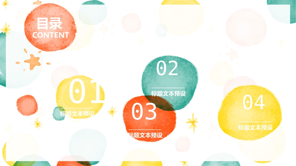 彩色水彩泡泡通用PPT模板.pptx_第2页