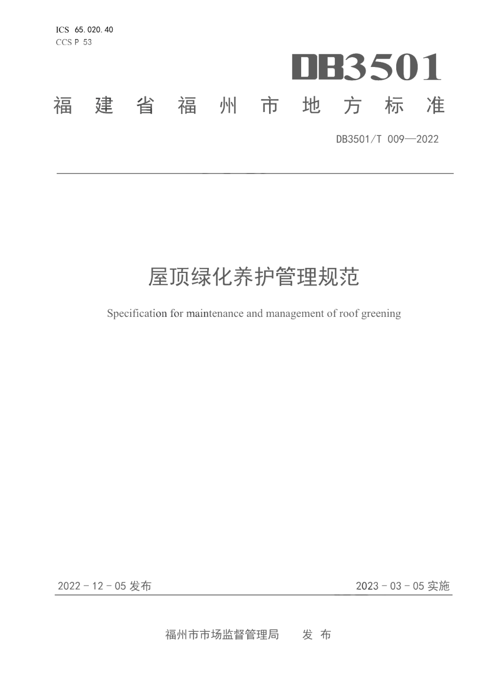 DB3501T 009-2022 屋顶绿化养护管理规范.pdf_第1页