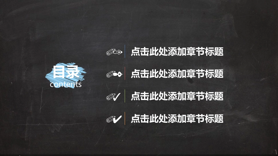 彩色粉笔教学说课PPT模板.pptx_第2页