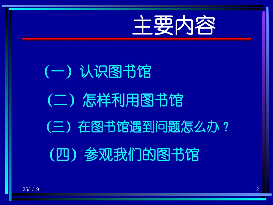 徐医图书馆利用指南.ppt_第2页