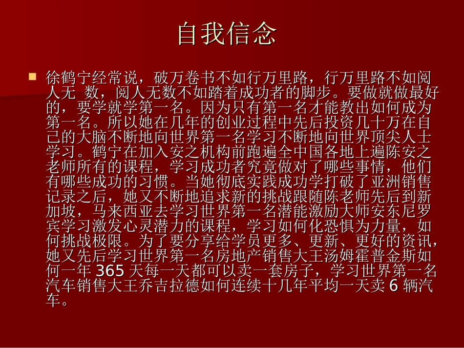 徐鹤宁精神.ppt_第1页