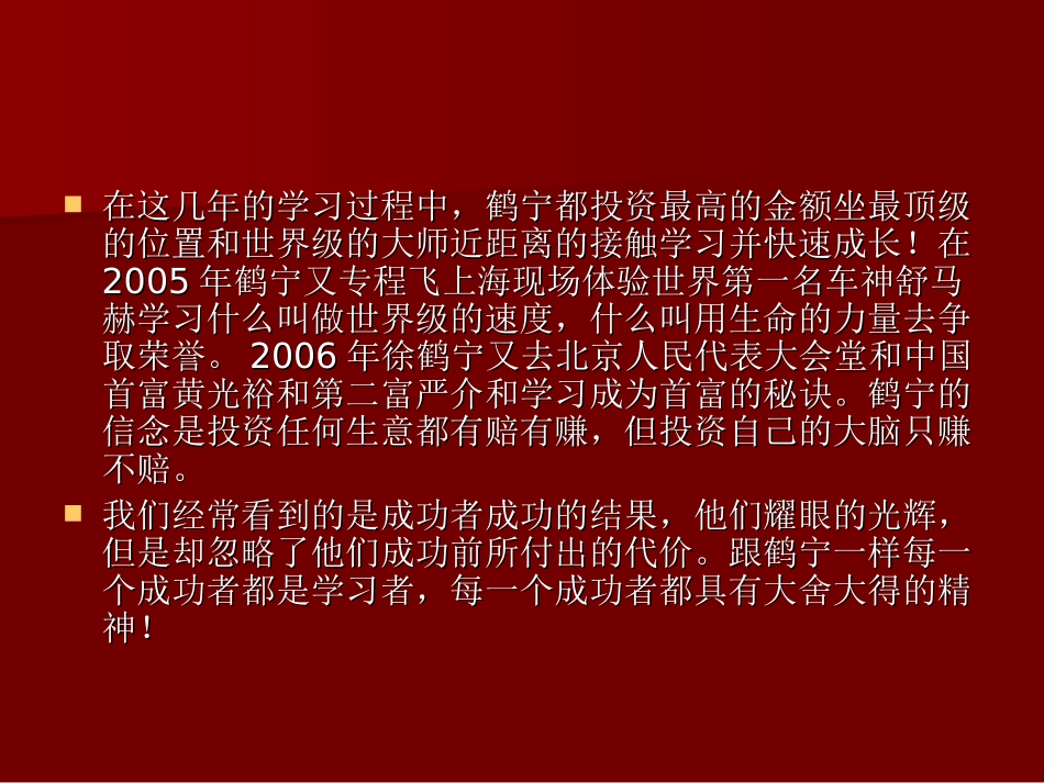 徐鹤宁精神.ppt_第2页