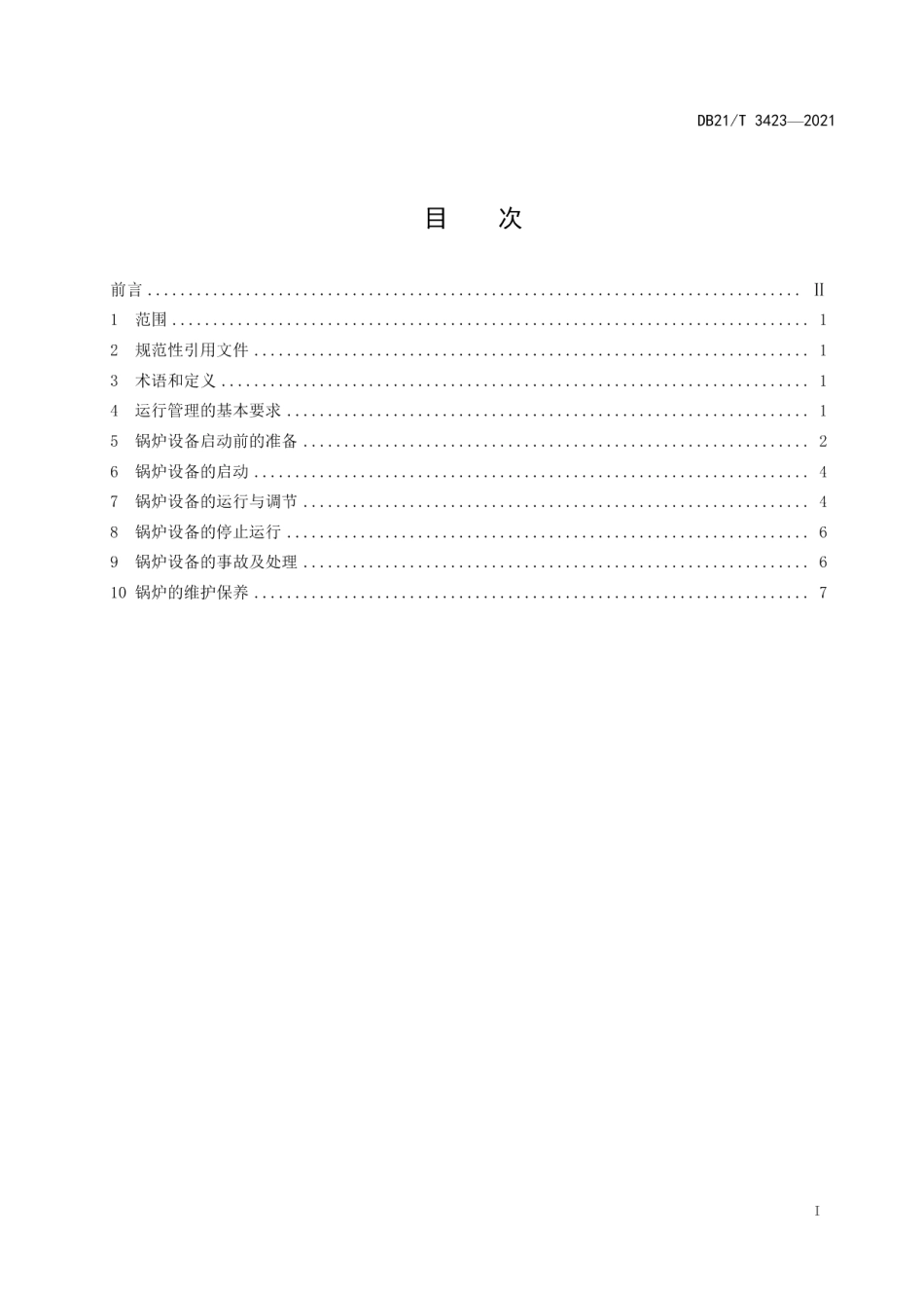 DB21T 3423—2021 燃气工业锅炉运行技术规程.pdf_第2页