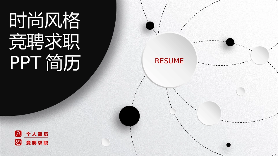 微立体个人求职简历PPT模板.pptx_第1页