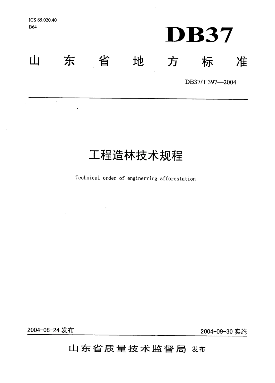 DB37T 397-2004 工程造林技术规程.pdf_第1页