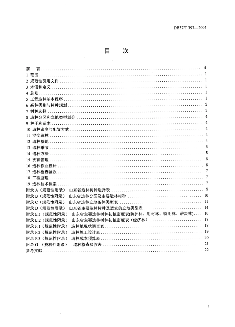 DB37T 397-2004 工程造林技术规程.pdf_第2页