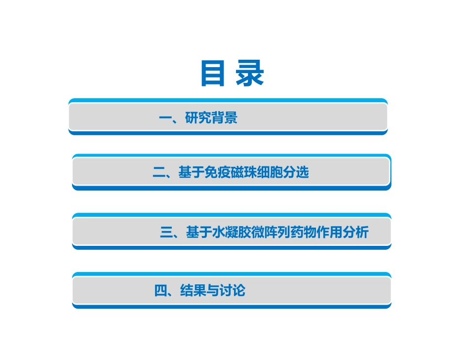 微流控细胞学应用.ppt_第2页