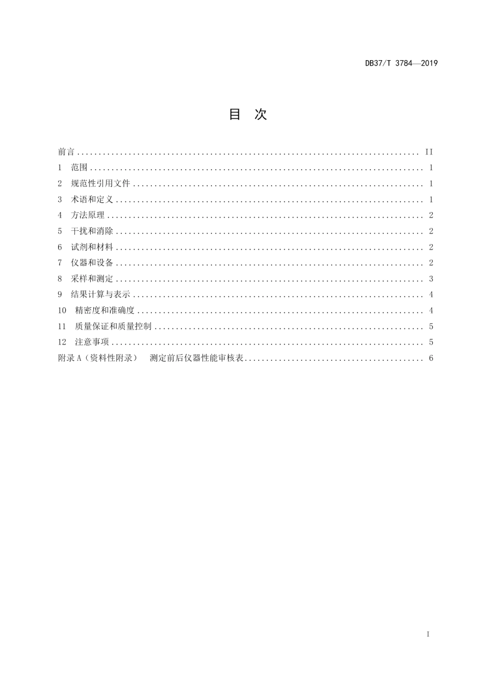 DB37T 3784-2019 固定污染源废气氮氧化物的测定化学发光法.pdf_第2页