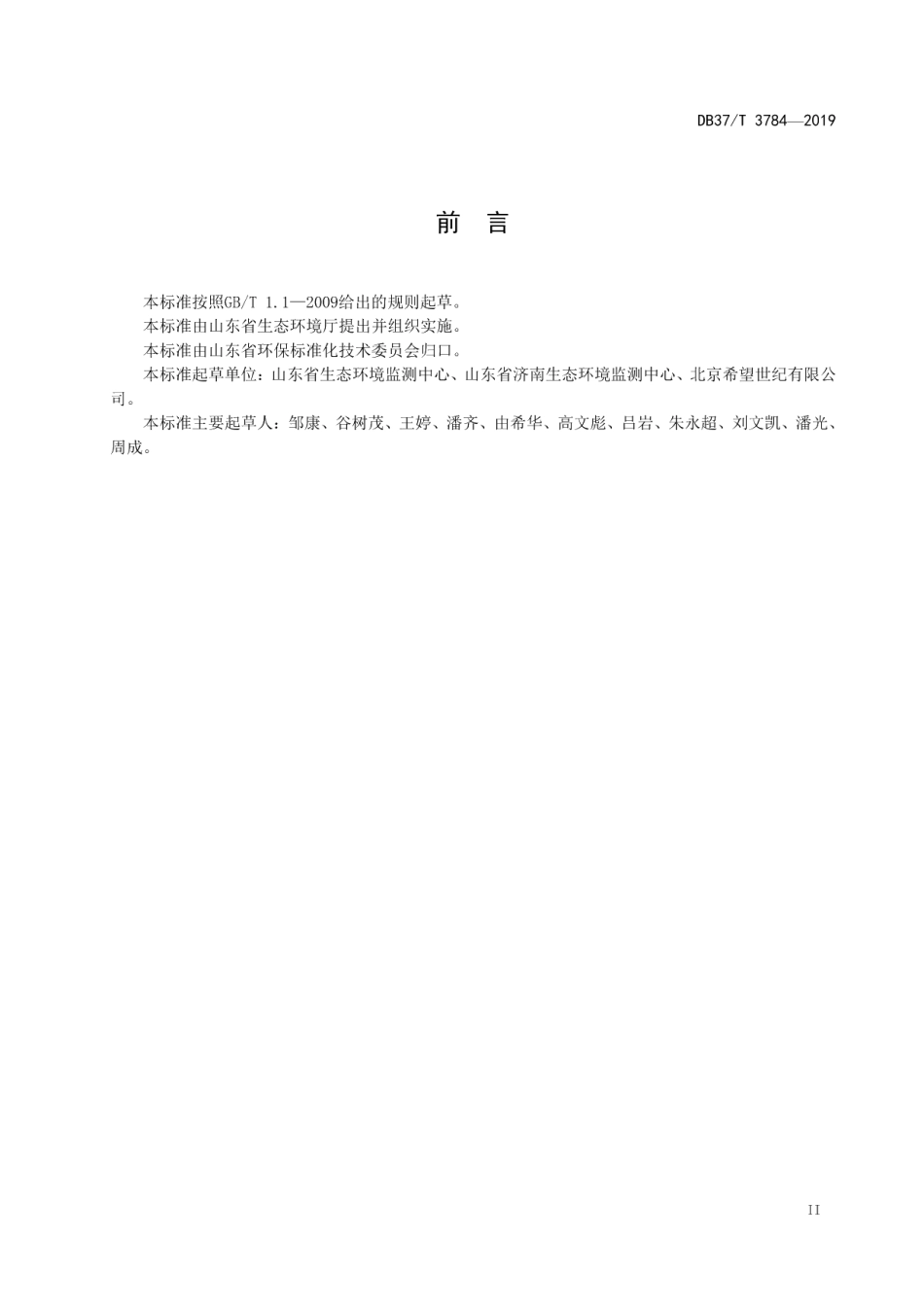 DB37T 3784-2019 固定污染源废气氮氧化物的测定化学发光法.pdf_第3页