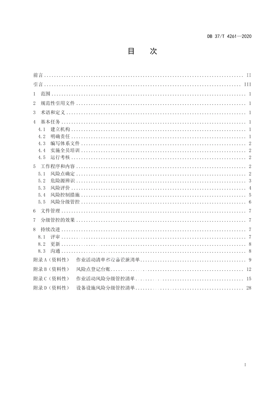 DB37T 4261—2020 河道工程运行管理单位安全生产风险分级管控体系实施指南.pdf_第2页