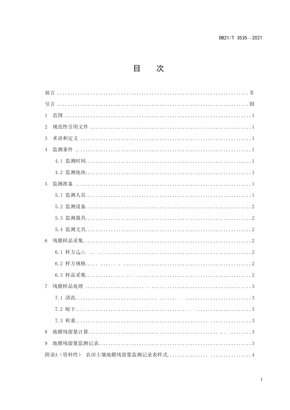 DB21T 3535-2021 农田土壤地膜残留量监测技术规程.pdf_第2页