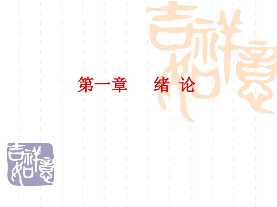 微量营养素和常量元素.ppt_第1页