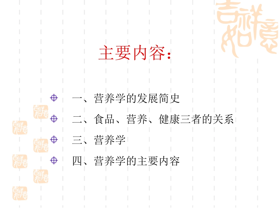 微量营养素和常量元素.ppt_第2页