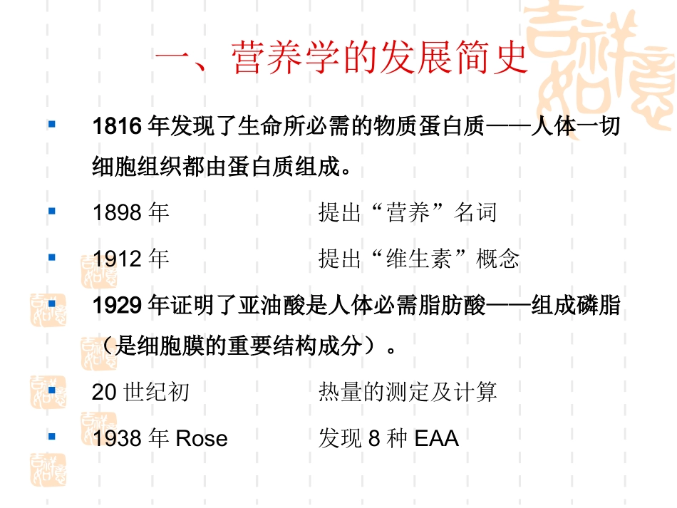 微量营养素和常量元素.ppt_第3页