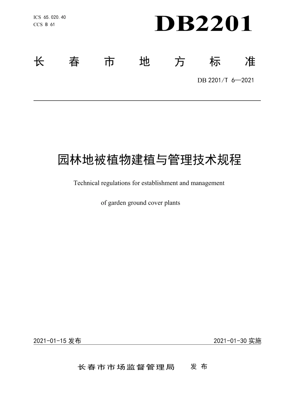 DB2201T 6-2021 园林地被植物建植与管理技术规程.pdf_第1页