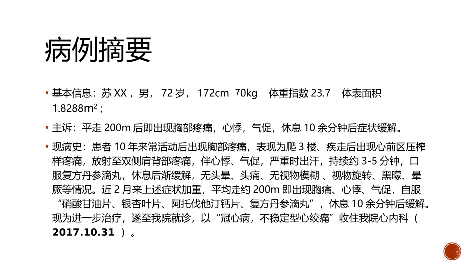 心内病例讨论(1).pptx_第2页
