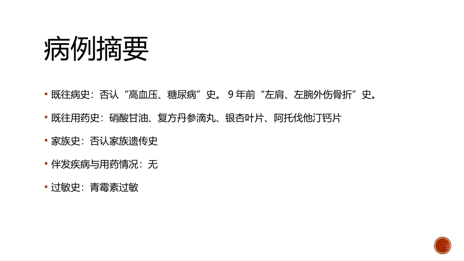 心内病例讨论(1).pptx_第3页