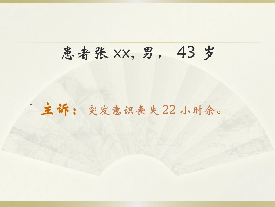 心内三科病例讨论.pptx_第2页