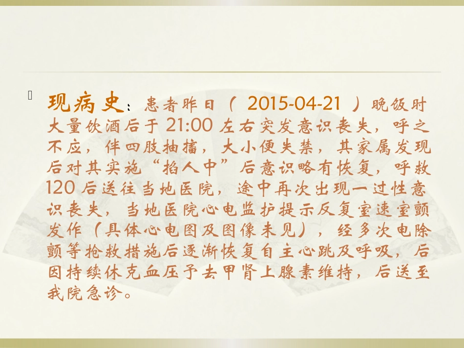 心内三科病例讨论.pptx_第3页